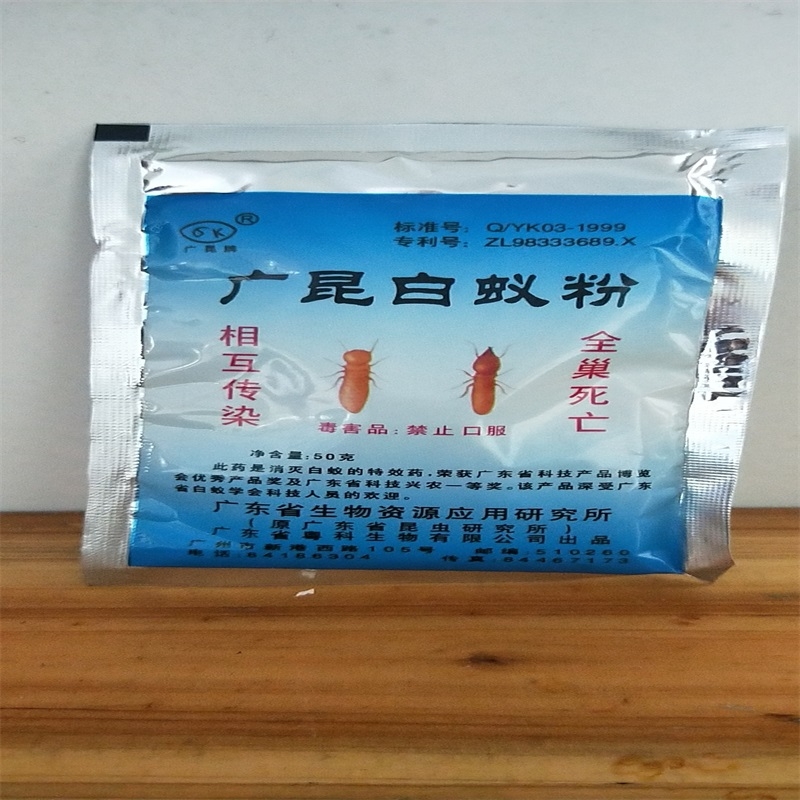 广昆白蚁粉